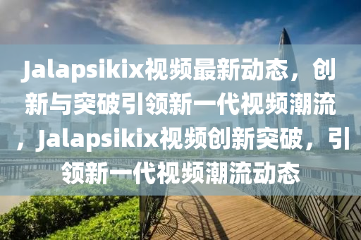 新澳門今晚9點(diǎn)35分下一期預(yù)測